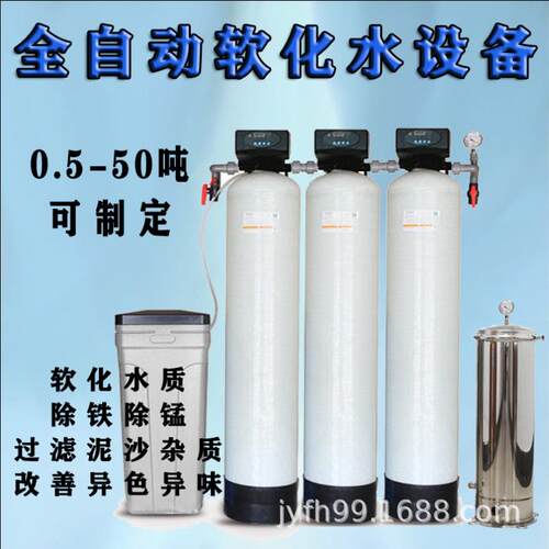北京全自动软化水设备工业井水地下水锅炉除水垢泥沙过滤器软水机