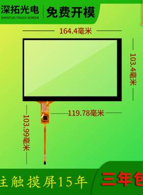 7.1寸电容屏IIC一体排线触摸屏GT911芯片厂家直供工业触控屏现货