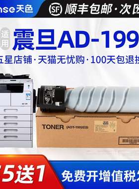 天色适用震旦AD188e粉盒ADT-199DT AD161 AD219碳粉AD239 181 208