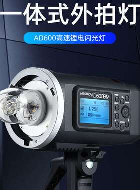 神牛AD600BM 外拍灯摄影灯摄影棚单反高速同步内置X1接收闪光灯