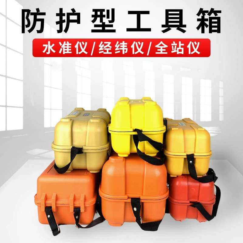 水准仪箱子博飞苏一光经纬仪全站仪通用箱子南方科力达水平仪机箱