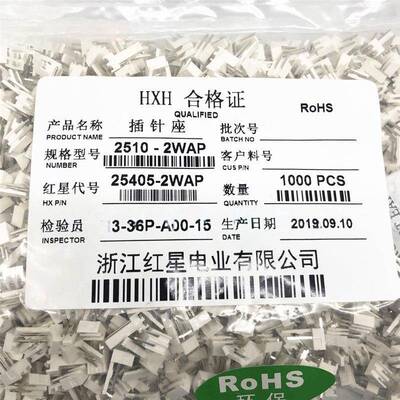 红星接插件5051/2510-2WA 3A 4A 5A 6/8/10WAP弯针座25405 2.54mm