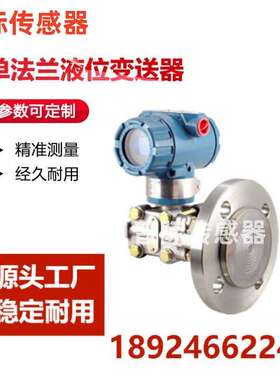 3151LT5ACOT22DM11(PTFE)量程:0-3m 单法兰远传压力液位变送器