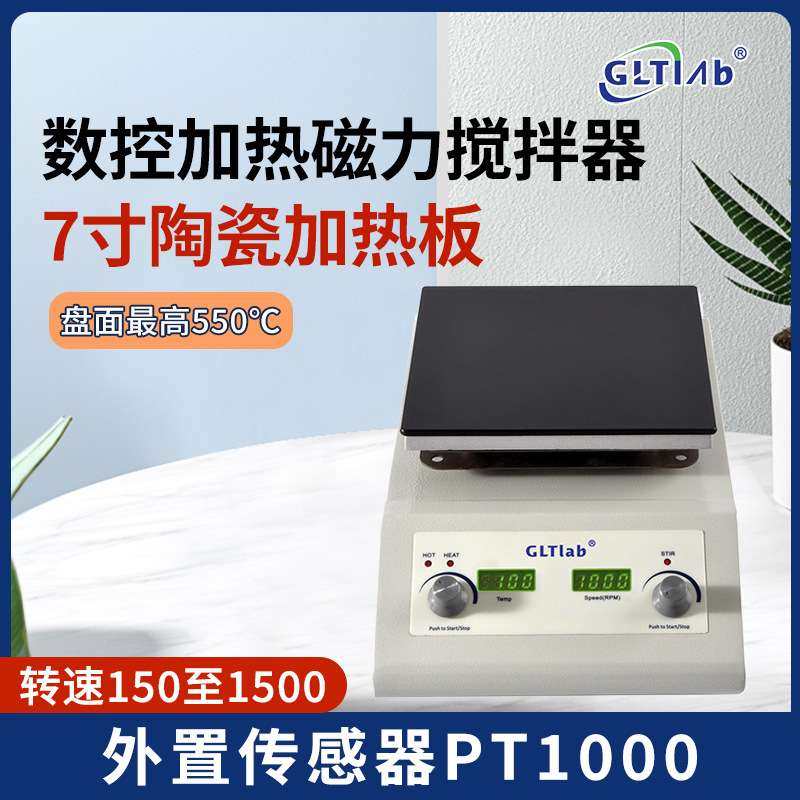 国力天GLTLab陶瓷盘550°数显智能恒温加热磁力搅拌器SHC-50B,3C数码配件,其它配件,淘宝优惠券,粉丝福利购,淘宝优惠卷