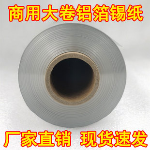 锡纸商用烧烤花甲粉饭店613大卷铝箔锡纸615加厚耐高温烧烤锡纸