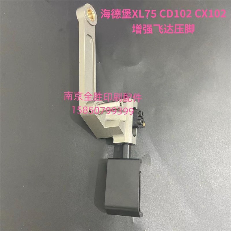 海德堡增强飞达压脚组装 F2.028.316 适用于 cd102 cx102 XL105