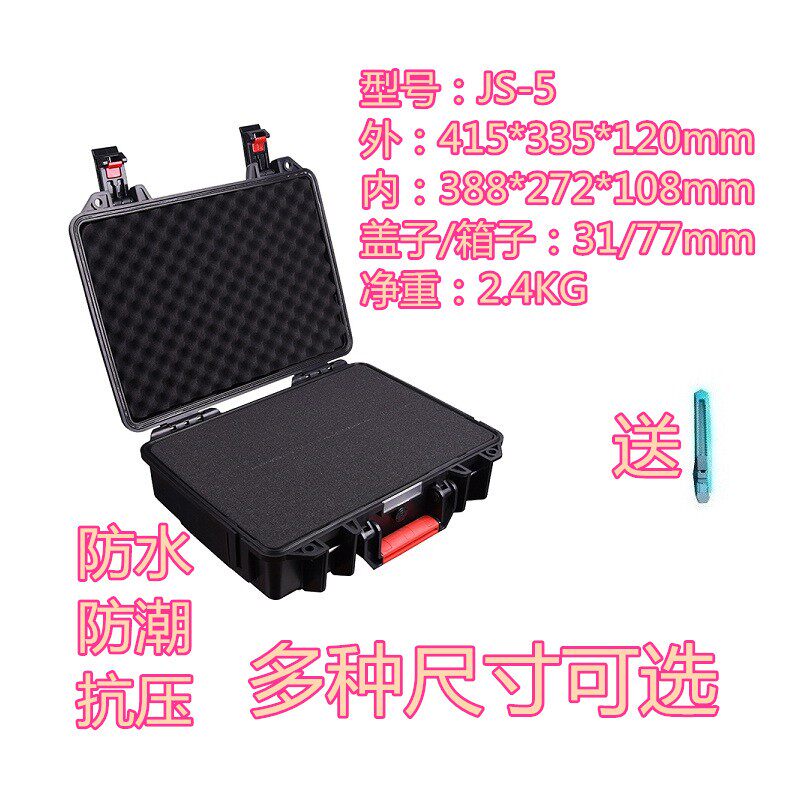 万得保JS-5 安全防护箱工具箱塑料密封防震设备箱防水密封仪器箱