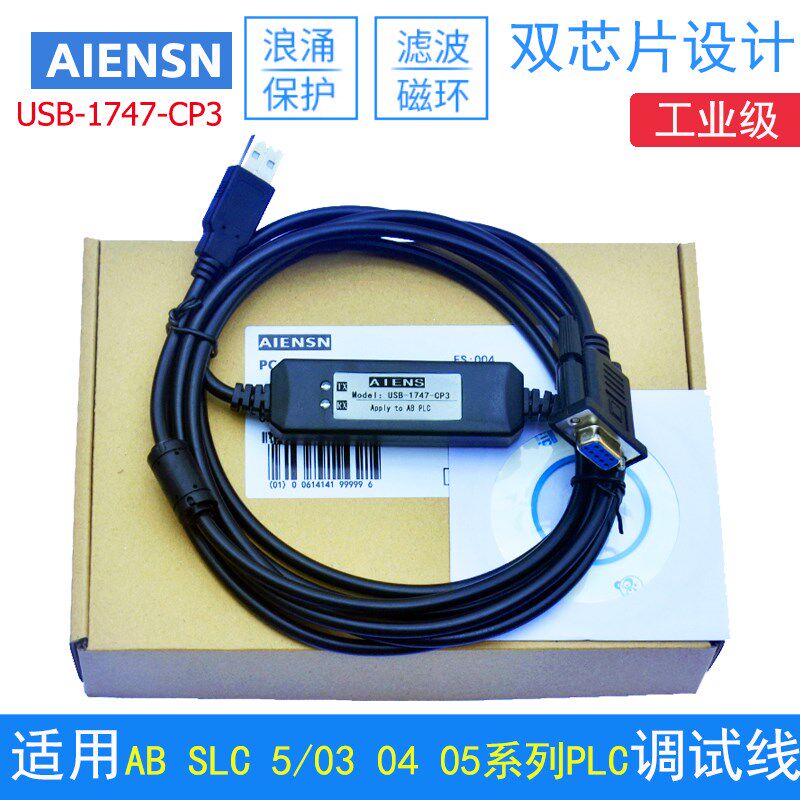 USB-1747-CP3 罗克韦尔AB SLC 5/03 PLC编程电缆 通讯数据下载线
