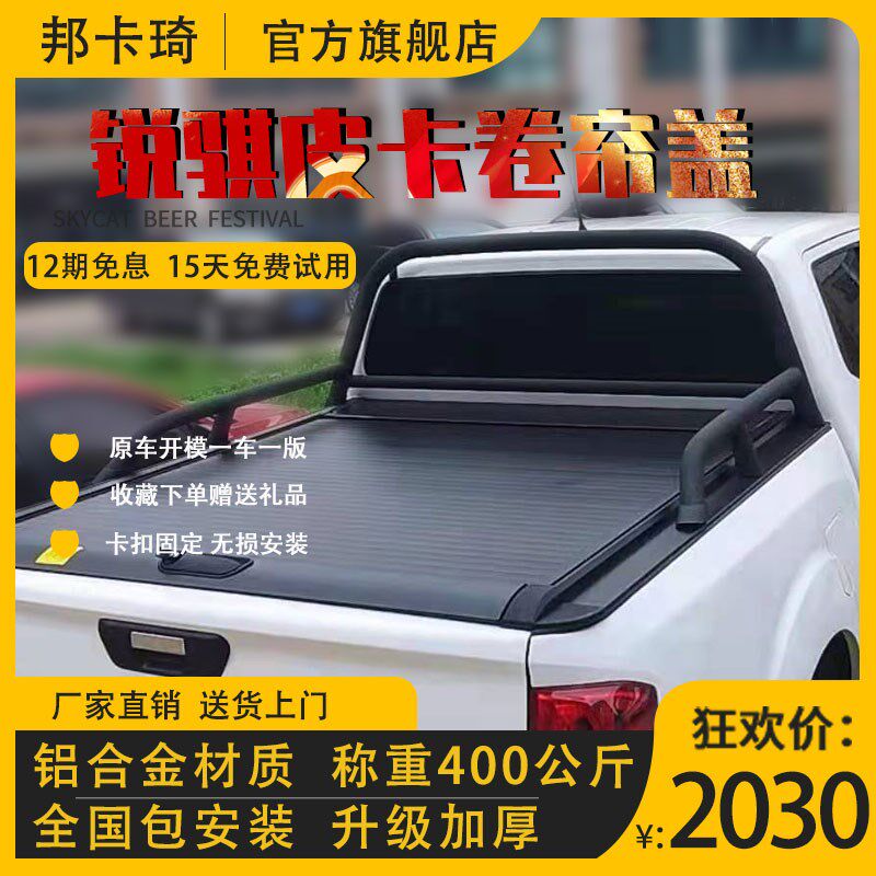 锐骐6卷帘盖纳瓦拉货箱盖P11后盖D22皮卡车后斗伸缩尾箱盖改装盖