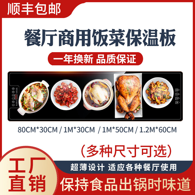 商用饭菜保温板加热板饭店大排档保温热菜板酒店自助餐厅恒温板