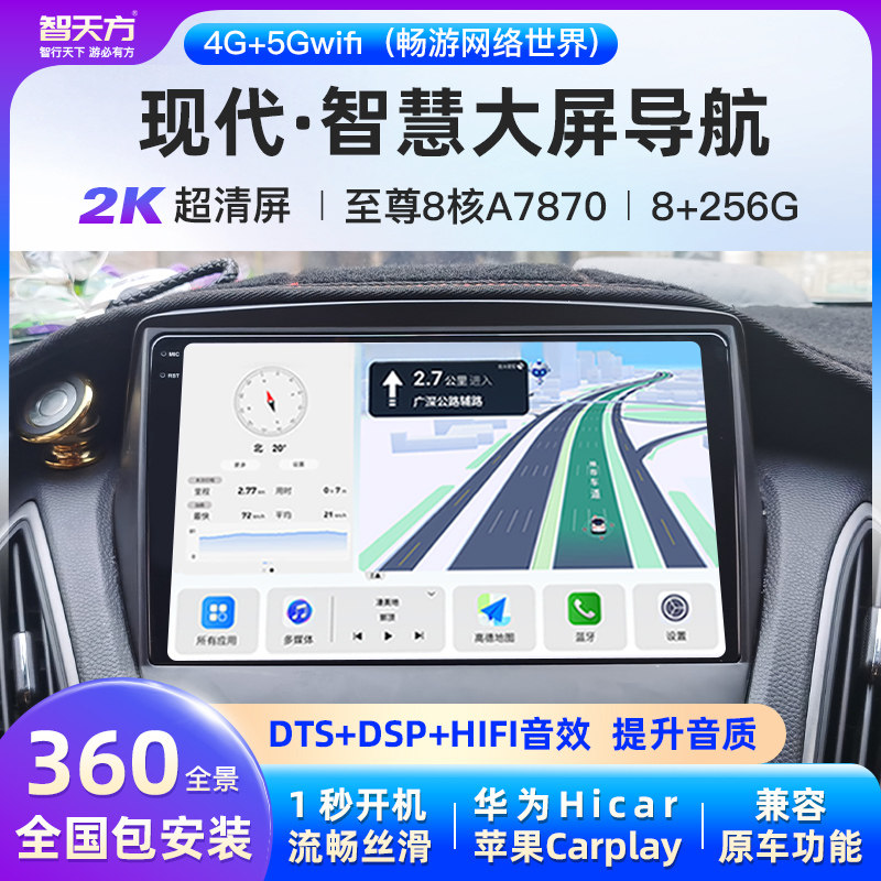 现代索纳塔IX35名图25胜达途胜领动朗动中控显示屏大屏导航一体机