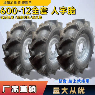 农用水稻田手扶拖拉机三轮车人字胎扒胎60012-12-16轮胎轮子全套