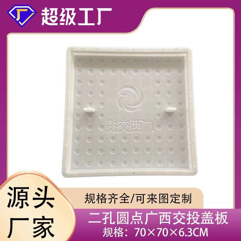 铁路公路检查井电力井盖板防滑圆点盖板塑料模具广西交投70*70*6,3C数码配件,其它配件,淘宝优惠券,粉丝福利购,淘宝优惠卷