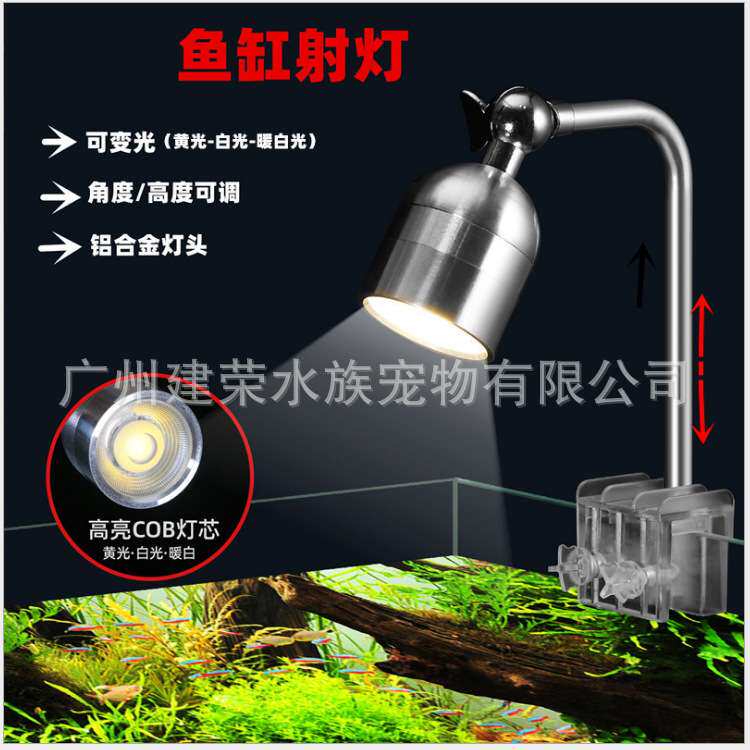 鱼缸夹灯南美缸造景射灯水草灯COB可变光鱼缸灯