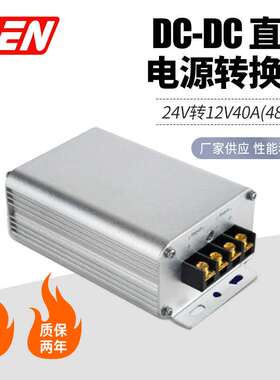 24V转12V40A汽车改装电源铝壳IP68防水降压器480W直流电源转换器