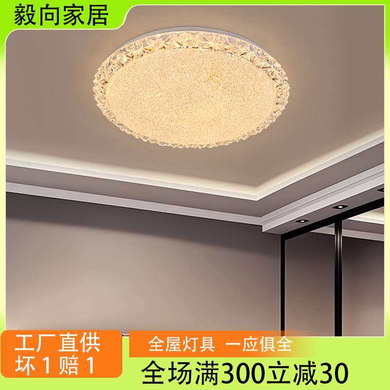 全光谱吸顶灯卧室护眼水晶2025新款房间简约现代轻奢中山家装灯饰,3C数码配件,其它配件,淘宝优惠券,粉丝福利购,淘宝优惠卷