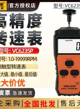 胜利转速表接触式6235P接触测量高精度测速仪频闪仪数显测量