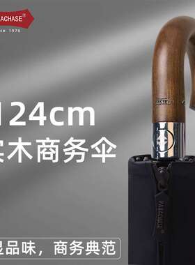 parachase三折自动折叠8骨大伞防晒黑胶遮雨实木多人晴雨伞124cm