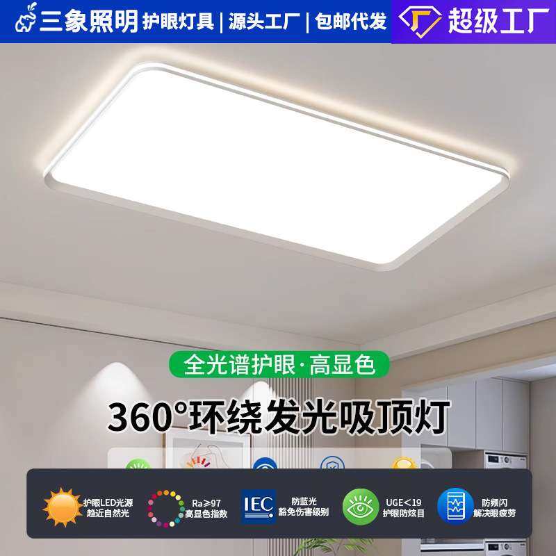 全光谱大厅吸顶灯现代简约大气客厅灯悬浮外发光卧室餐厅全屋灯具,3C数码配件,其它配件,淘宝优惠券,粉丝福利购,淘宝优惠卷