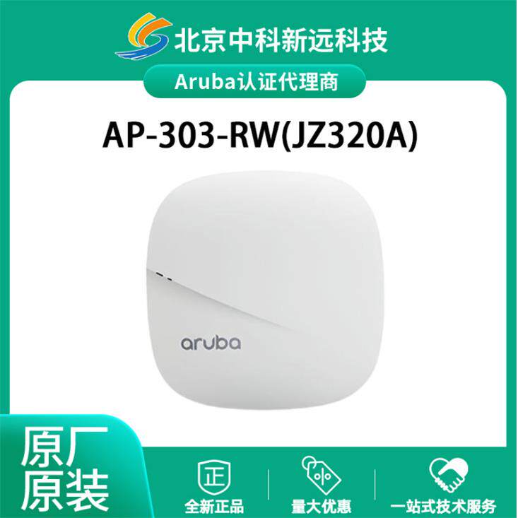 ArubaAP-303JZ320A无线AP双频2x2Wi-Fi5室内吸顶支持PoE供电