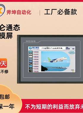 昆仑通态 TP系列 人机界面 触摸屏；TPC1031Ti