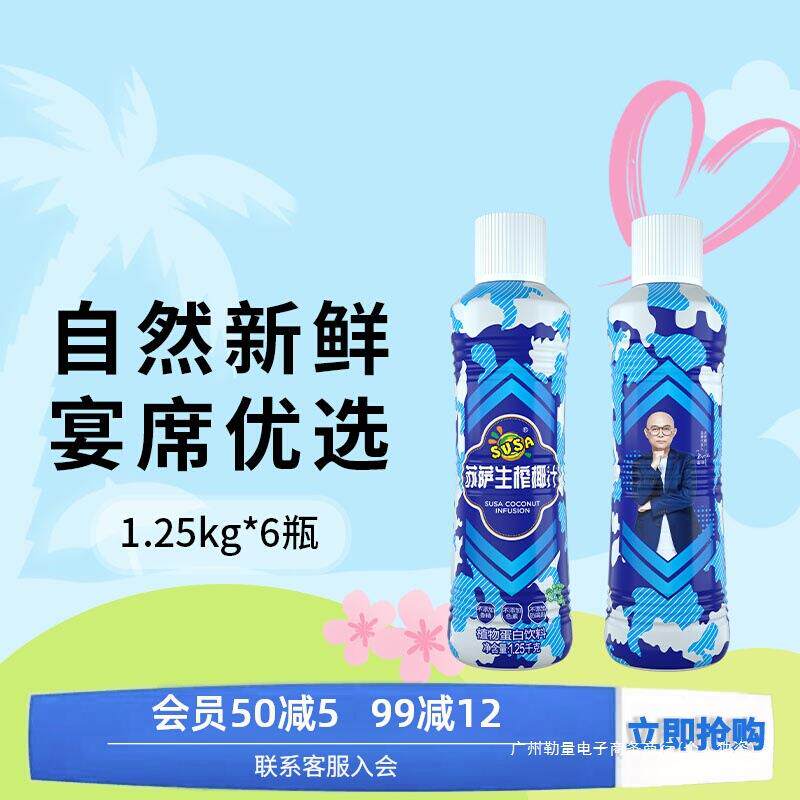 susa苏萨生榨椰汁1.25kg*6大瓶整箱椰奶椰子汁植物蛋白饮料定