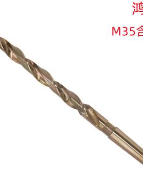 鸿安12X300/18X400/45X600L含钴M35超硬销售 锥柄加长麻花钻