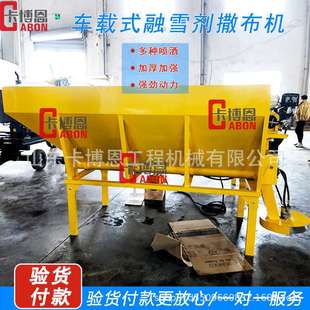 车载式融雪撒布机高速公路除雪撒盐机悬挂式路面除冰除雪剂撒盐车