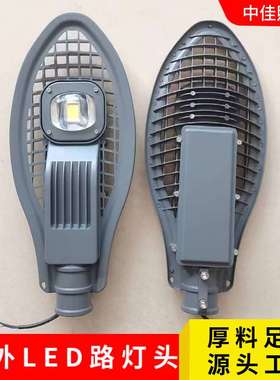 户外led网拍路灯头压铸集成网格路灯外壳套件100W150W路灯led灯具