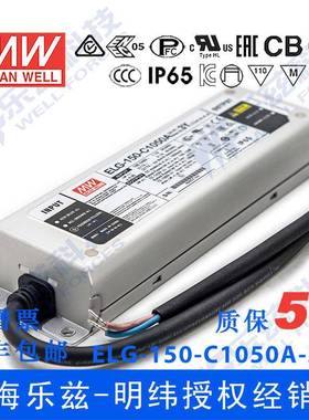 150W明纬1050mA恒流可调LED电源ELG-150-C1050A-3Y+3芯进线防水