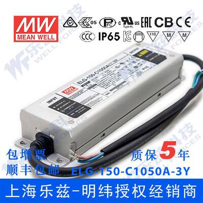 150W明纬1050mA恒流可调LED电源ELG-150-C1050A-3Y+3芯进线防水