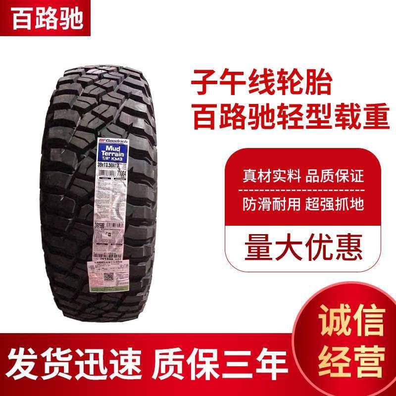 百路驰轮胎子午线轮胎百路驰轻型载重轮胎,3C数码配件,其它配件,淘宝优惠券,粉丝福利购,淘宝优惠卷