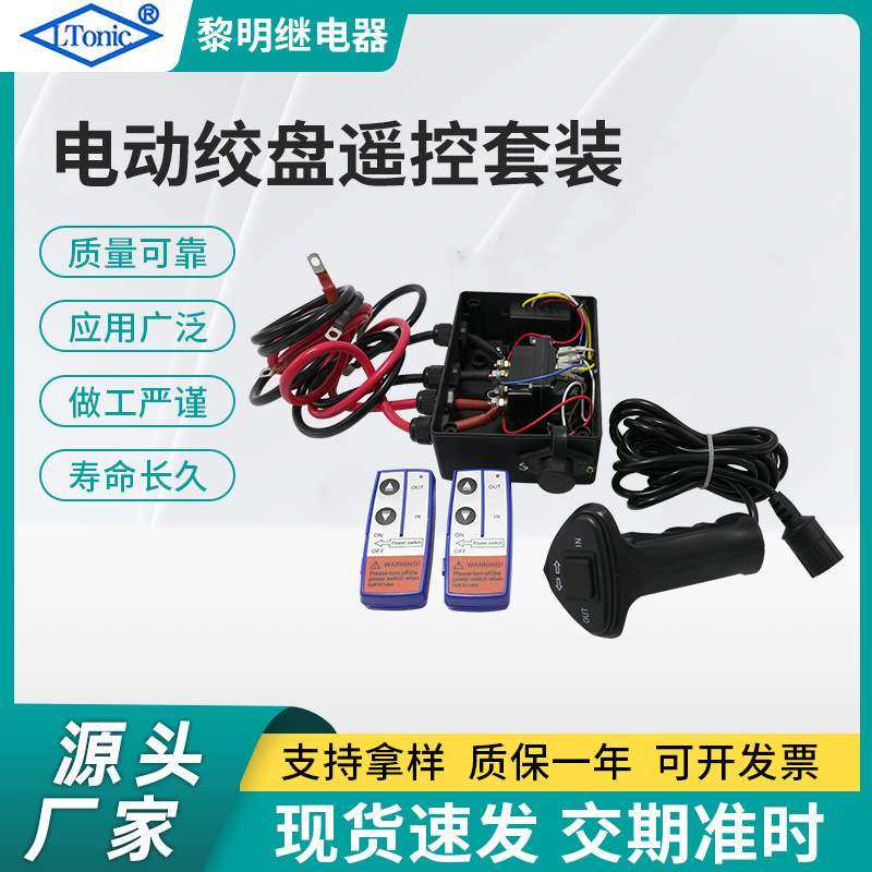 电动绞盘无线遥控500A车载吊机控制盒12000LB越野牵引铰盘遥控套,3C数码配件,其它配件,淘宝优惠券,粉丝福利购,淘宝优惠卷