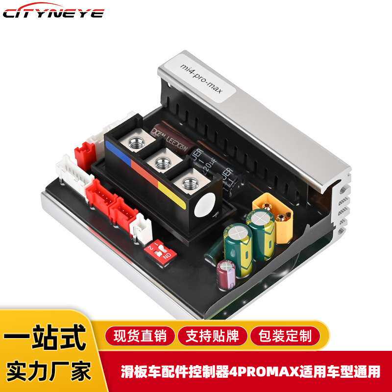 电动滑板车电子类零件控制器4PROMAX适用车型原装通用配件现货