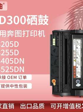 适用奔图p3205硒鼓P3225 3425DN打印机碳粉盒P3525墨盒奔图pd300