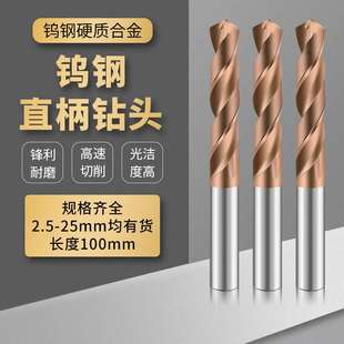 55度钨钢100长14.1-25mm涂层直柄钻头整体硬质合金直身通柄麻花钻