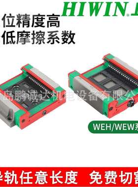 WE系列WEH17 21 27 35 50CA  WEW17 21 27 35 50CC线性导轨