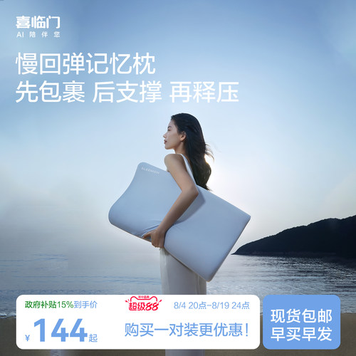 喜临门小海浪枕学生成人记忆棉枕