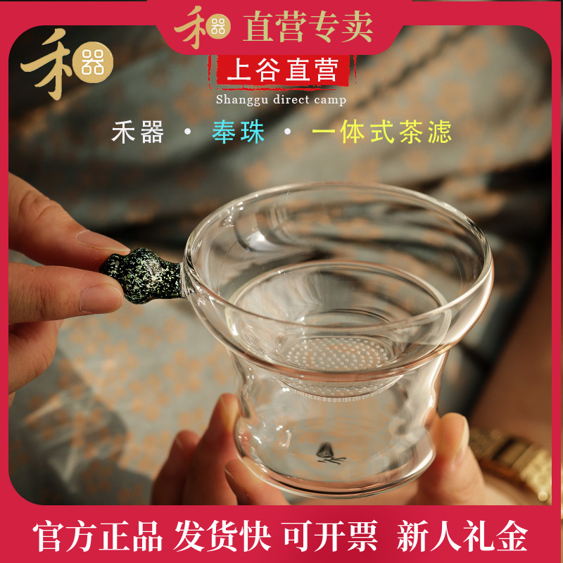 禾器奉珠茶滤一体式玻璃茶漏过滤茶渣创意茶滤器茶叶过滤网茶配件