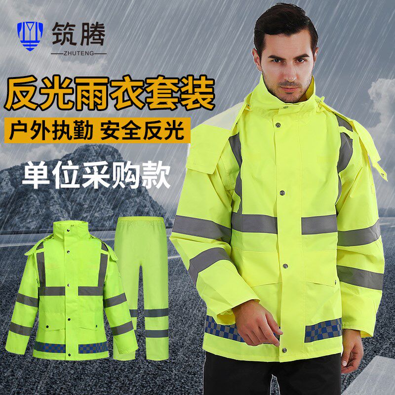 反光雨衣雨裤套装建筑施工荧光保安巡逻防风定制印字防水工作外套