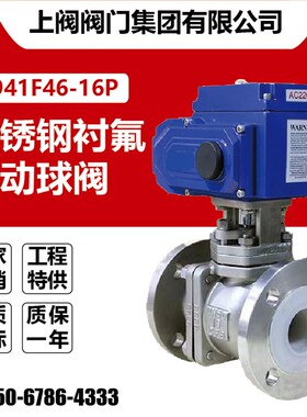 304不锈钢衬氟电动法兰球阀Q941F46-16P化工强酸碱腐蚀DN254050