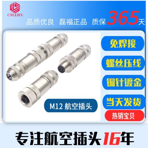 航空插头金属M12-4芯5芯8芯12芯螺丝免焊接连接器传感器弯头直头