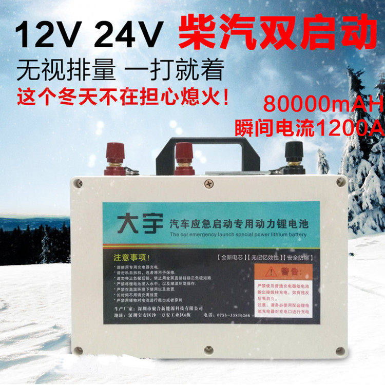 大宇12V 24V 汽车电瓶车载应急启动电源备用货车打火搭电用锂电池