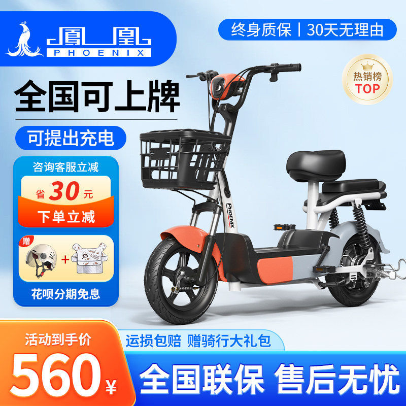 凤凰电动车新款男女士成人电动自行车新国标可上牌代步两轮电瓶车