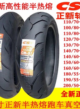 正新ZR190半热熔摩托车轮胎 150/60-17钢丝胎选购
