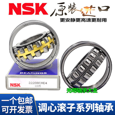 NSK进口调心滚子轴承223