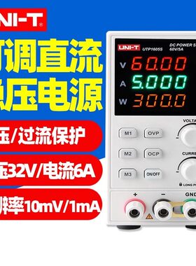 优利德UTP1605S高精度直流稳压电源手机电脑汽车维修60V/5A电源