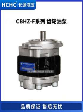 合力杭州叉车齿轮泵3T 合肥长源CBHZ-F32-AFHL CBHZG-F32-ALH6L