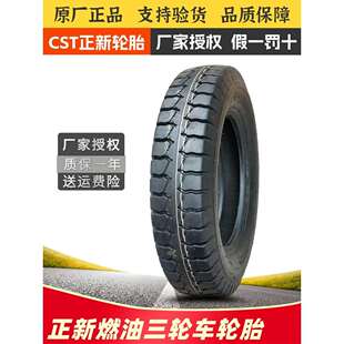 正鑫轮胎4.50 12内外胎10层满牛 12三轮摩轻卡加厚450