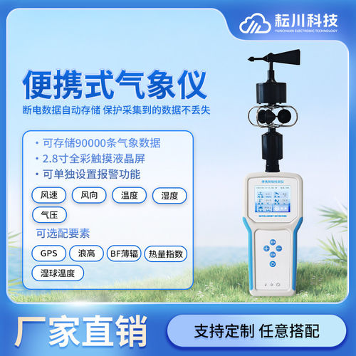 可携式气象仪彩色触控屏